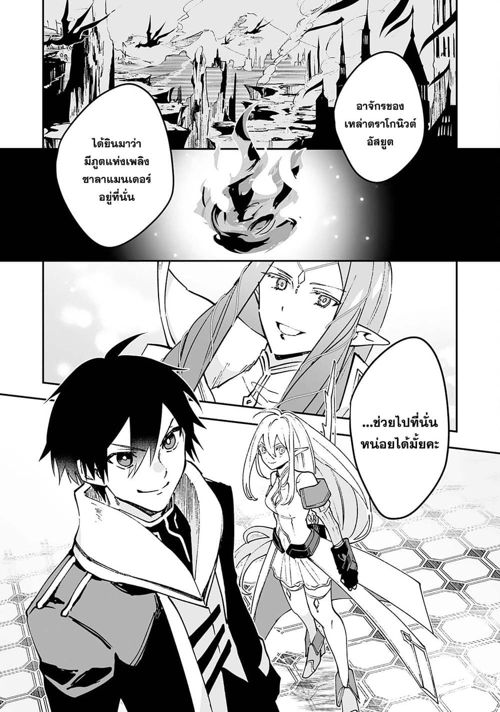 Maryoku 0 de Tsuihousaremashita ga, Daiseirei to Keiyakushi Maken no Chikara ga Kakuseishimashita 6-6