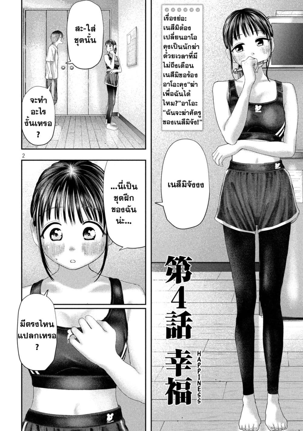 Nezumi no Hatsukoi 4-ความสุข