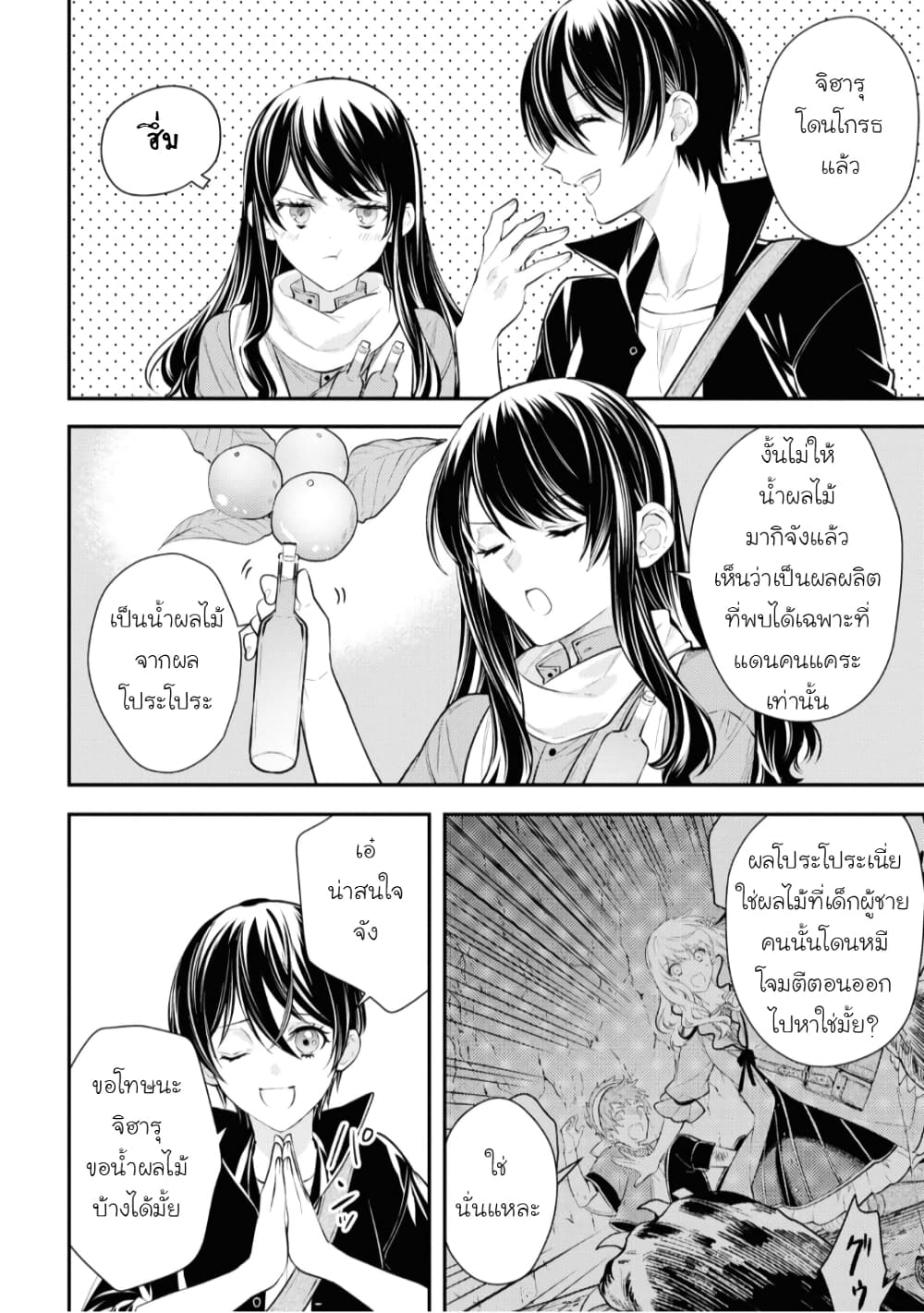 Seijo Futari no Isekai Burari Tabi 24-24