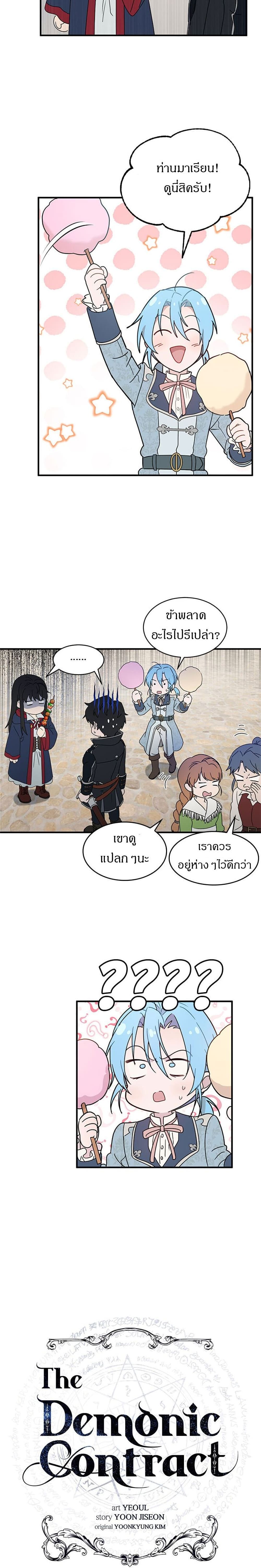 The Demonic Contract 19-19