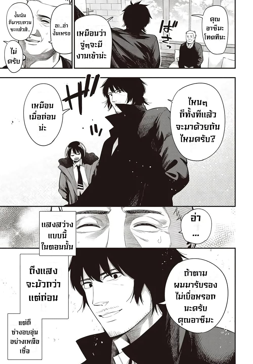 Mattaku Saikin no Tantei to Kitara 55-ชายผู้รู้อดีตของนางุโมะ