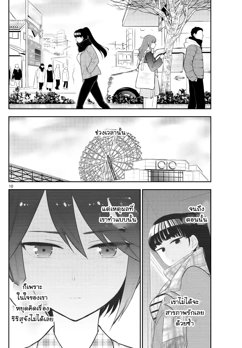 Hatsukoi Zombie 132-เส้นทางแห่งอนาคต