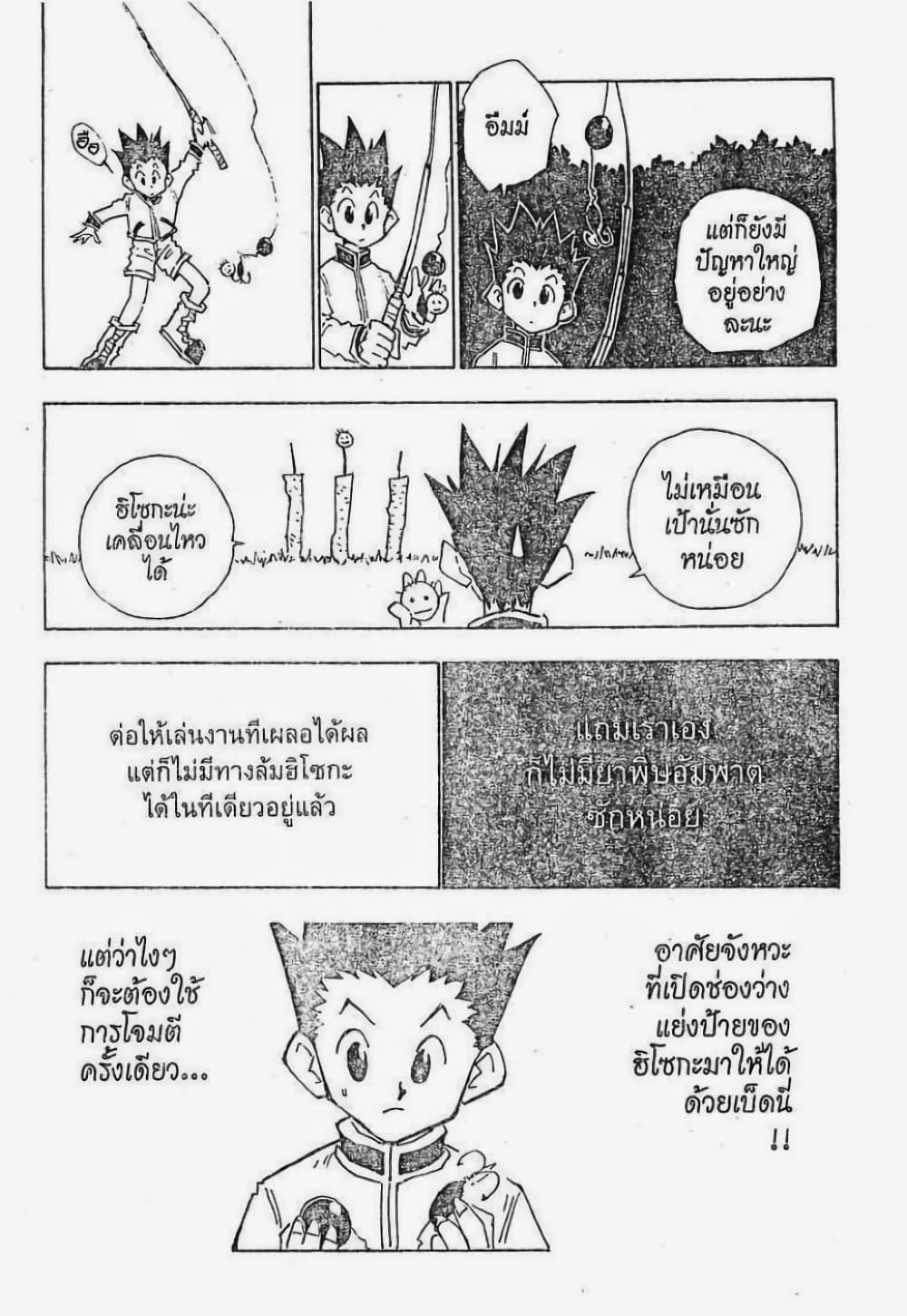 Hunter X Hunter 24-24