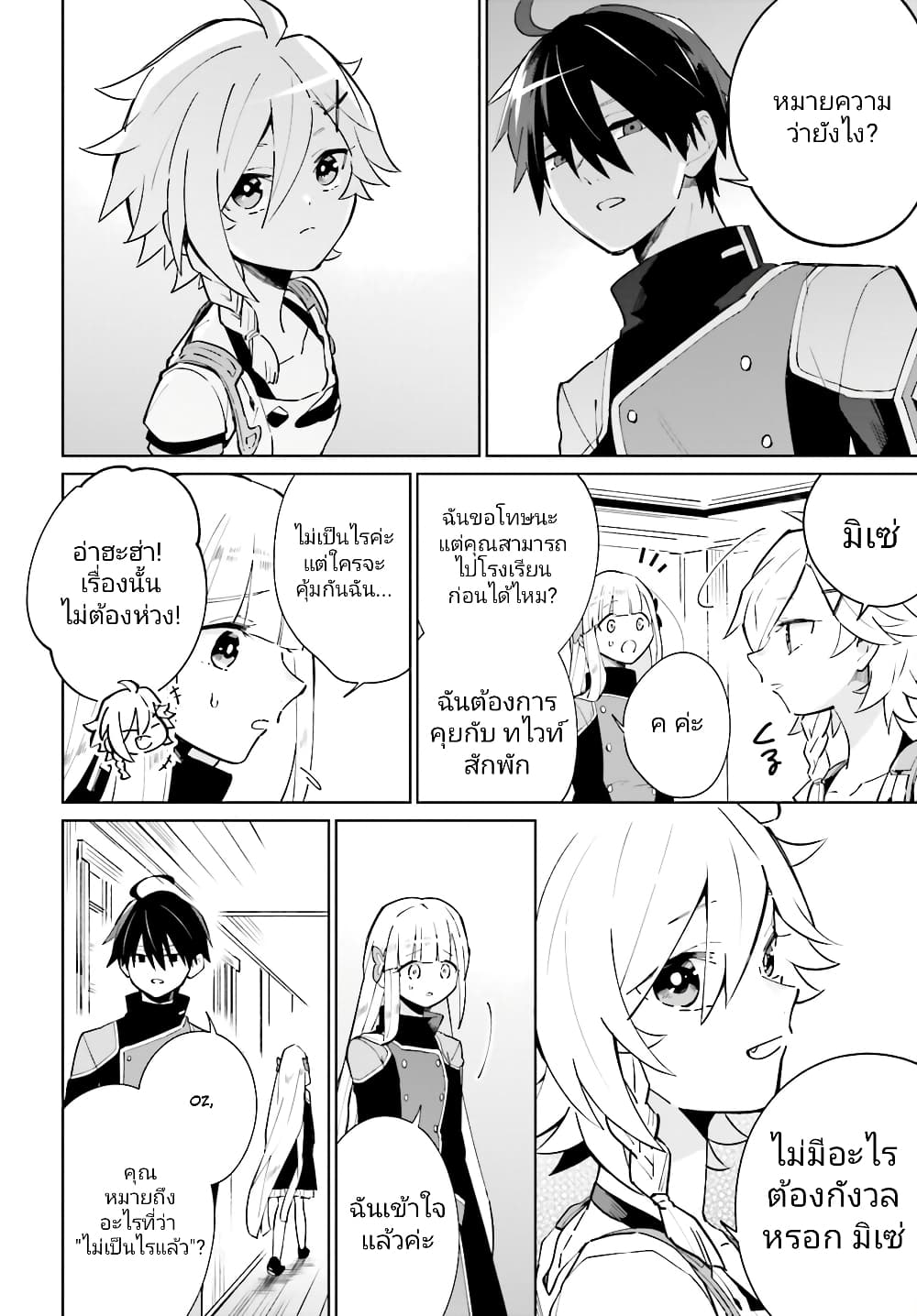 Kage no Eiyuu no Nichijou-tan ชีวิตประจำวันของผู้กล้าเงาสุดแกร่ง 16-16