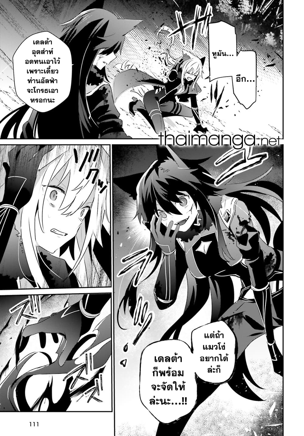 Kage no Jitsuryokusha ni Naritakute! อยากเป็นพลังในเงามืด 56-56