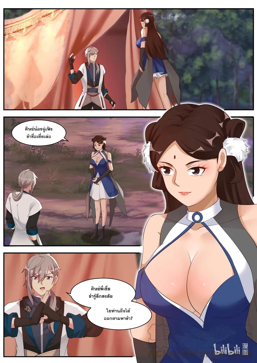 Martial God Asura 290-เซี่ยเล่อ