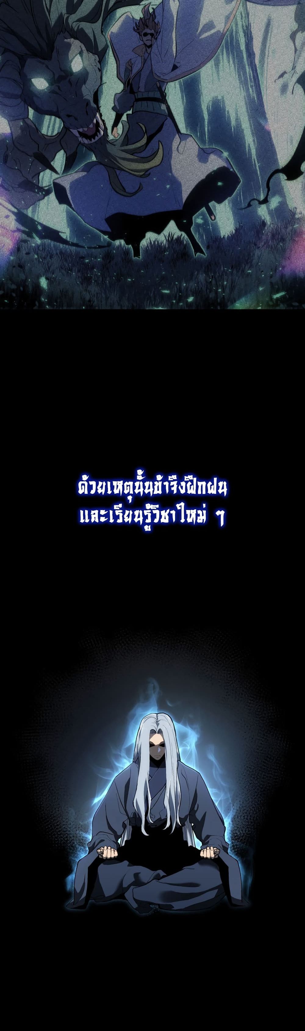 Reaper of the Drifting Moon 92-92