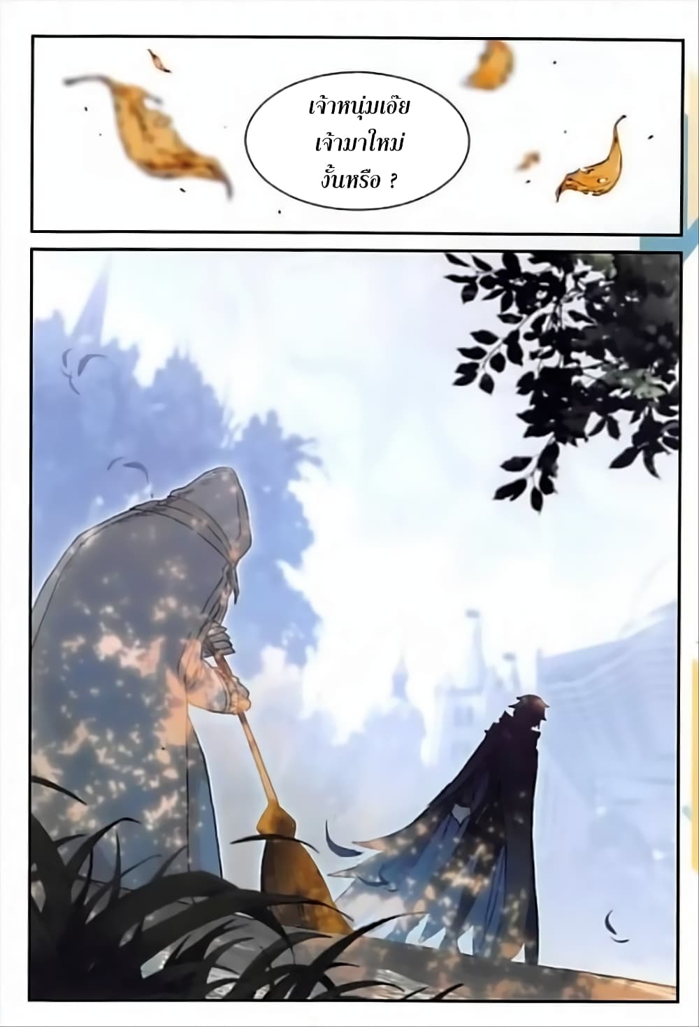 The Magic Chef of Ice and Fire 75-75