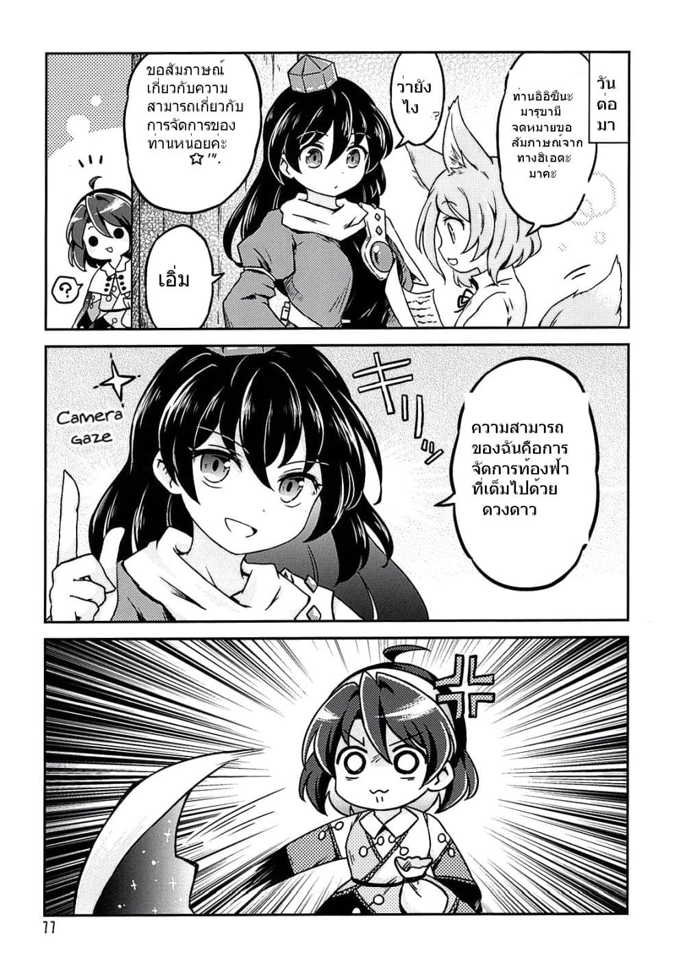Touhou Project Chima Book By Pote 2-2
