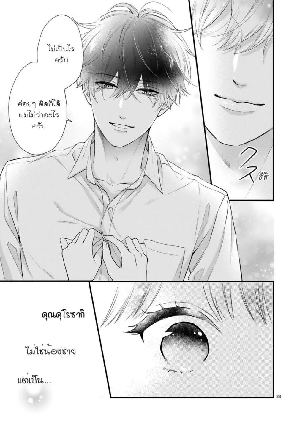 Kurosaki-san no Ichizu na Ai ga Tomaranai รักหมดใจของนายคุโรซากิ 6-มรสุมที่เต้นตึกตัก