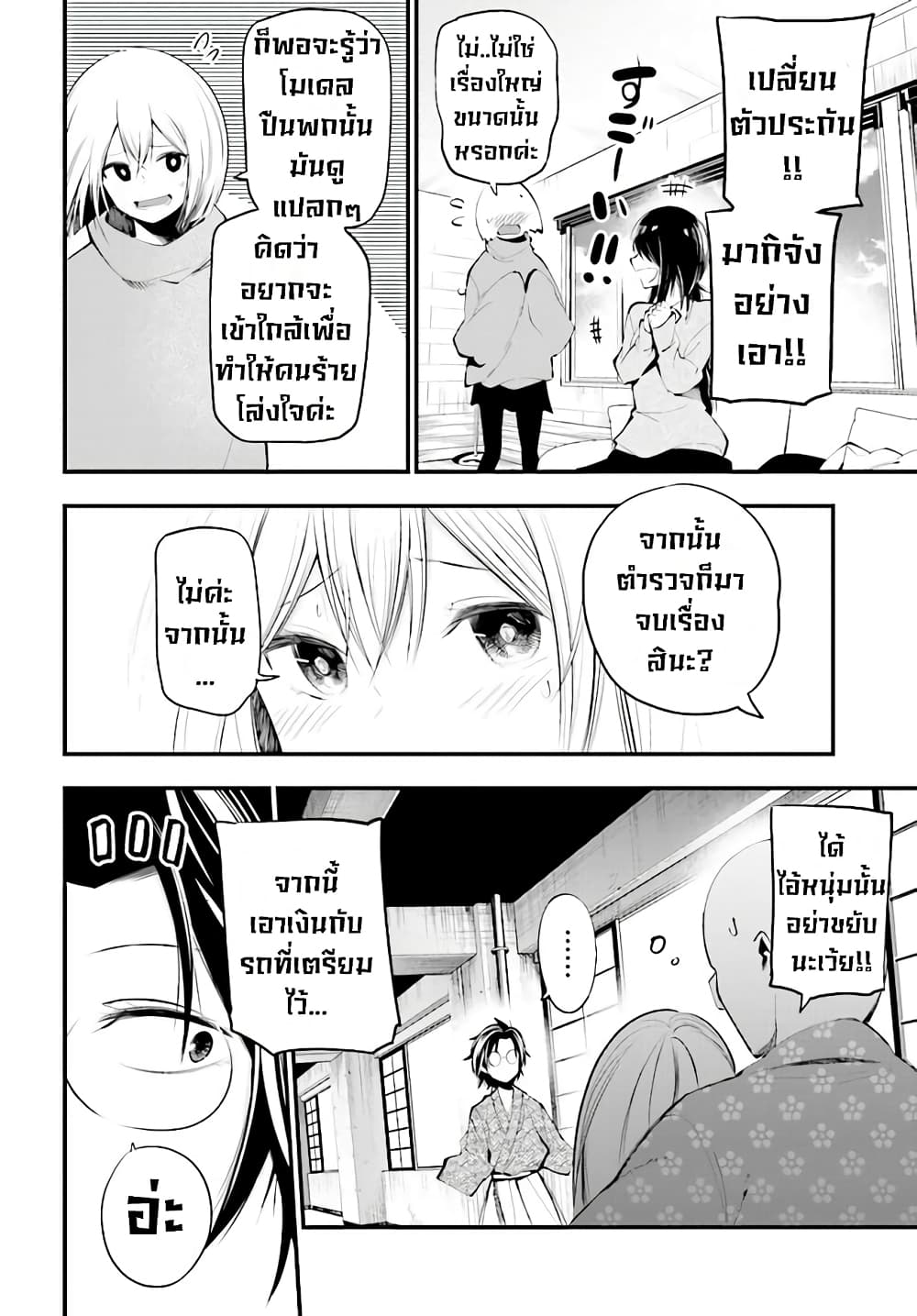 Mattaku Saikin no Tantei to Kitara 21-มากิจังกับอาสึนาโระ