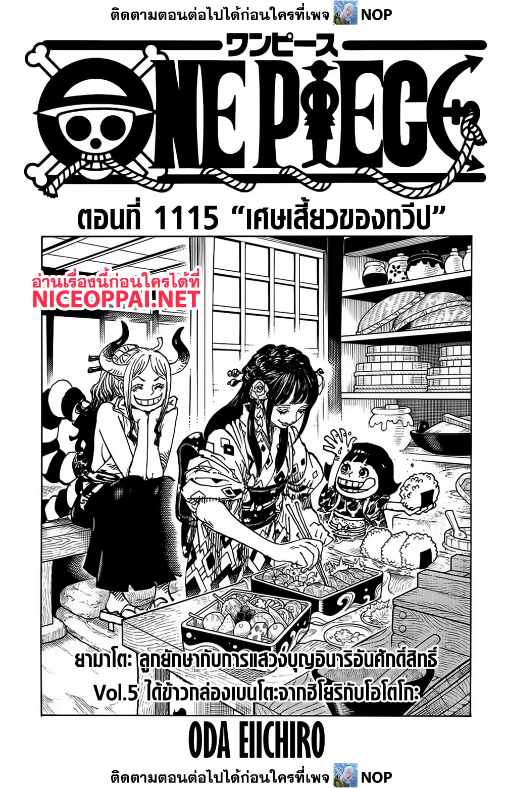 One Piece 1115-เศษเสี้ยวของทวีป