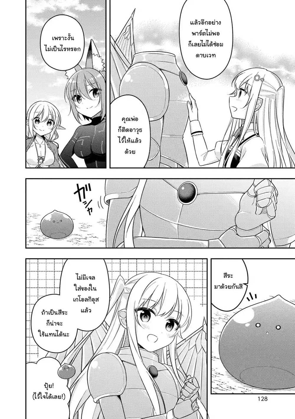 Slime Tensei. Daikenja ga Youjo Elf ni Dakishimeraretemasu 20.2-20.2