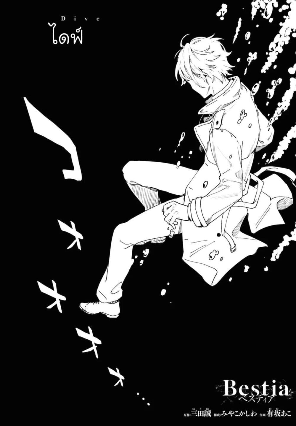 Bestia 13-I'll never forget you II (End)