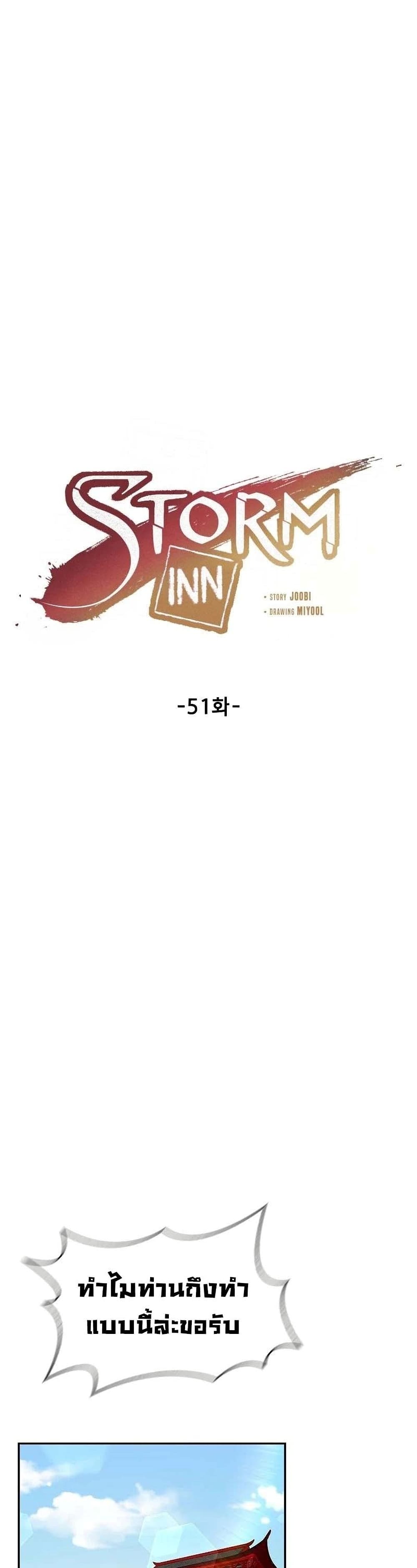 Storm Inn 51-51