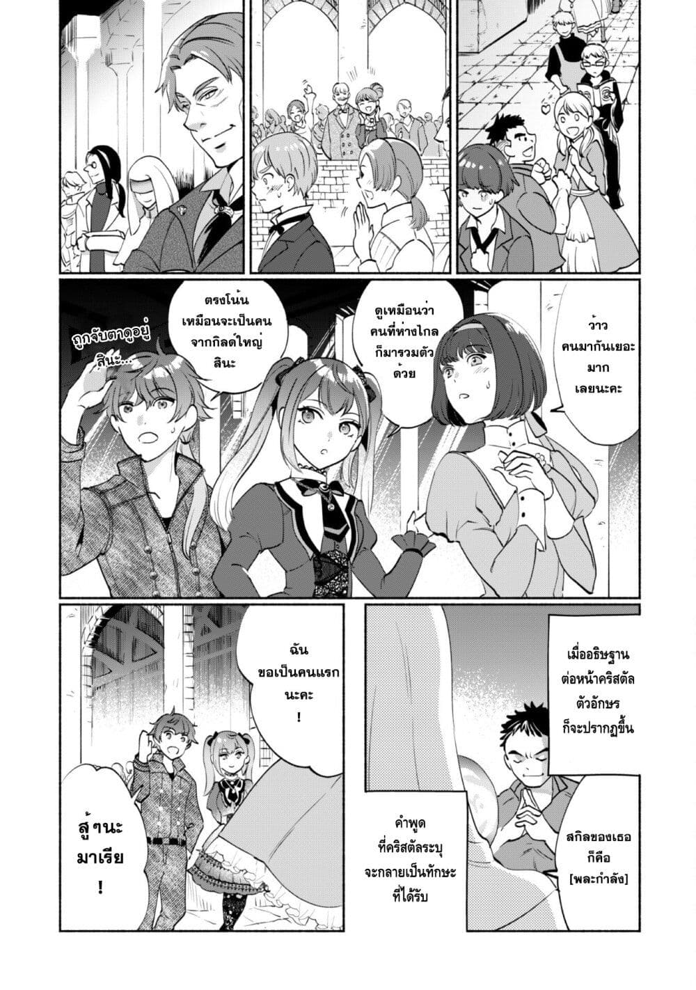 Munou wa Fuyou to Iware "Tokei Tsukai" no Boku wa Shokunin Guild kara Oidasareru mo, Dungeon no Shinbu de Shin mo Chikara ni Kakusei suru 1-1