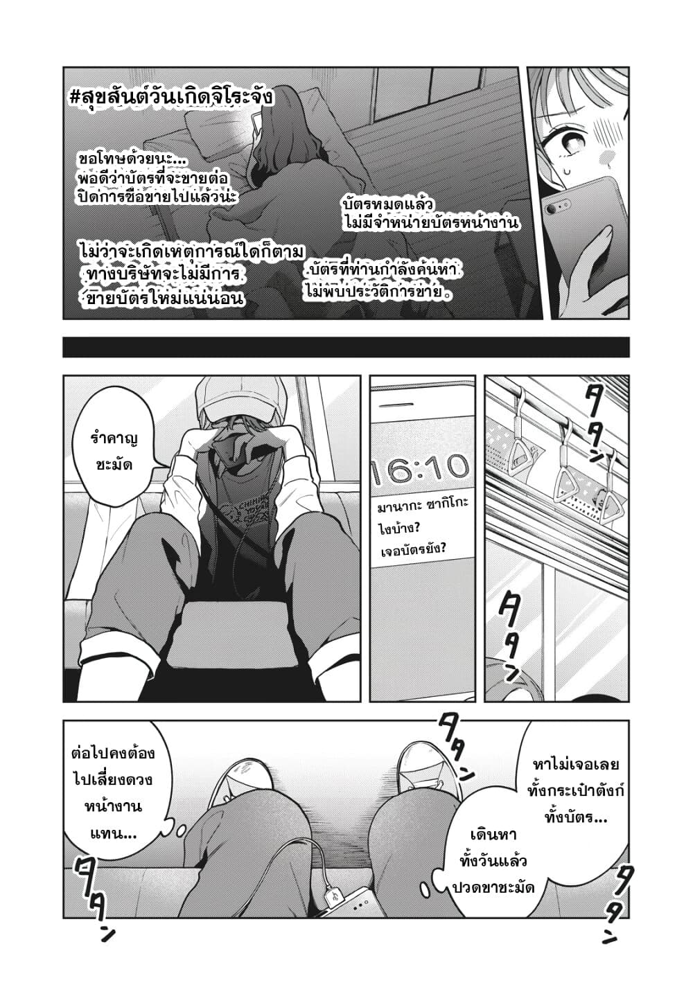 Oshi ga Tonari de Jugyou ni Shuuchuu Dekinai! โอชิมานั่งข้างๆจนเราสงบใจไม่ได้เลย! 16-ต่อให้ตายก็จะไม่จางหายไปไหน