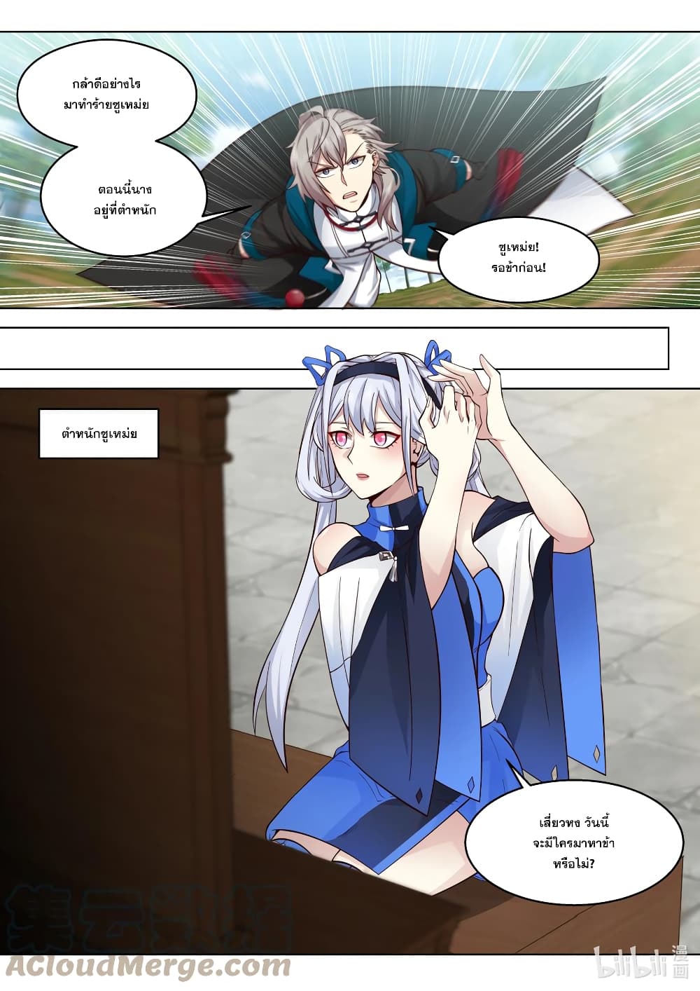 Martial God Asura 508-วางแผนการได้แยบยล