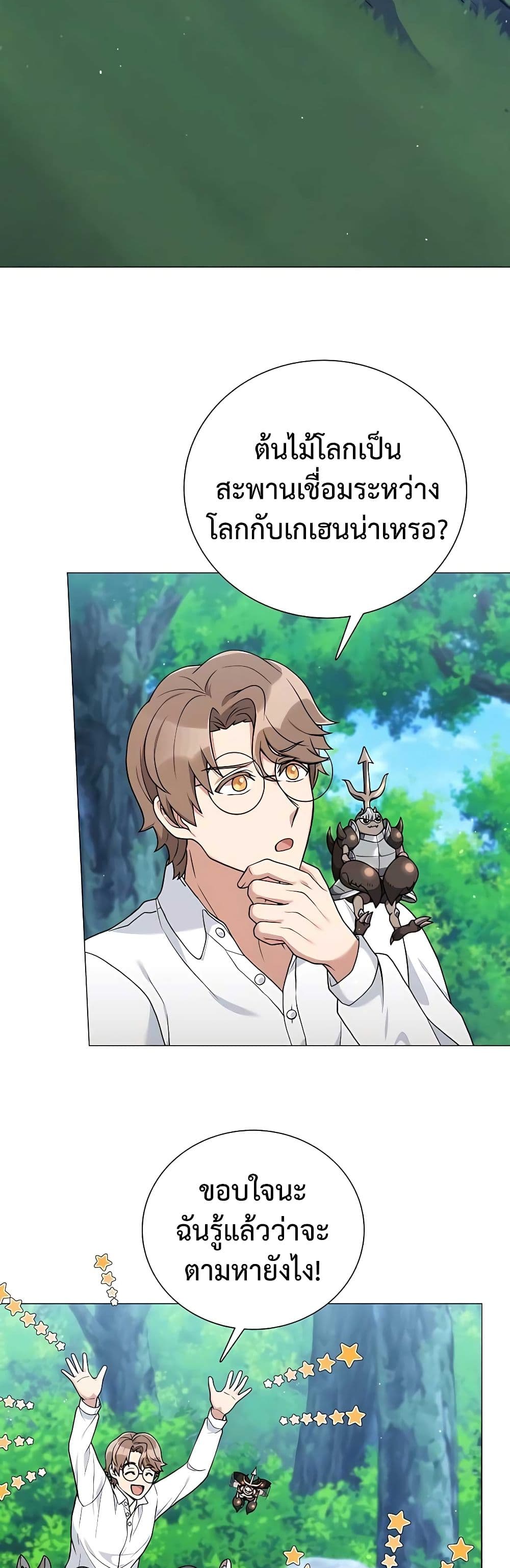 Hunter World's Gardener 25-25