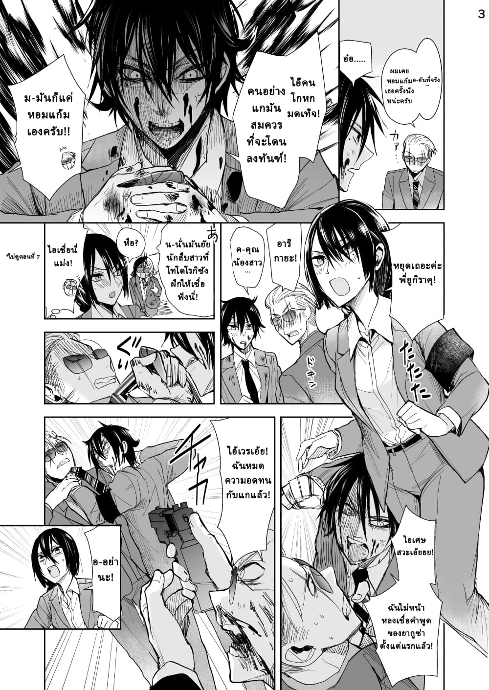 Yakuza to Metsuki no Warui Onna Keiji no Hanashi ยากูซ่ากับนักสืบสาวมาดเข้ม 12-12
