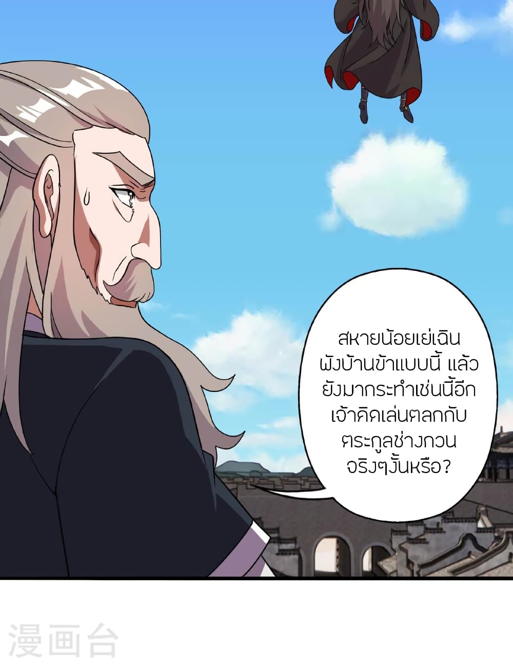 Banished Disciple's Counterattack จักรพรรดิเซียนยุทธ 476-476