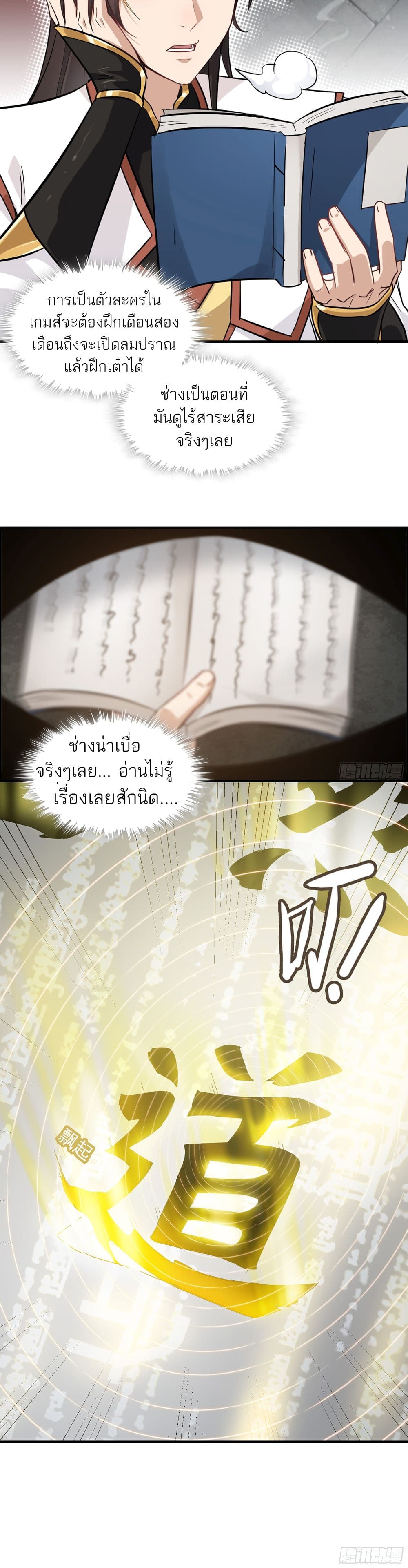 Immortal Cultivation is Just Like This ชีวิตนี้ขอฝึกเป็นเซียนให้ฟ้าเห็น 4-4