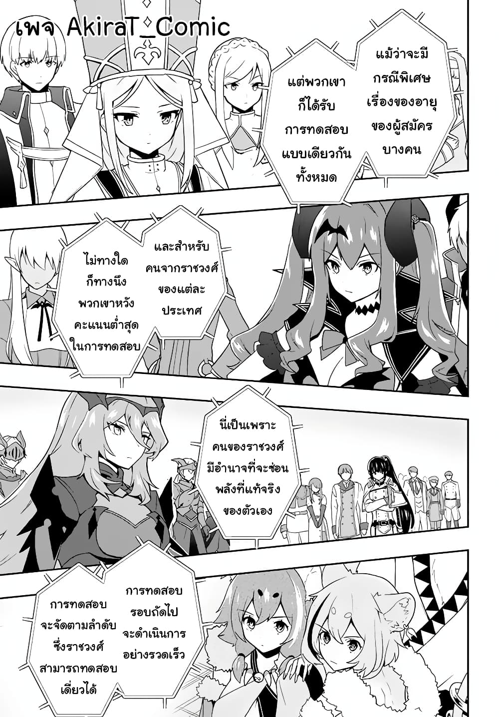 Six Princesses Fall in Love With God Guardian องค์หญิงทั้งหกกับผู้พิทักษ์สุดแกร่ง 8-ขุนนางจากอาณาจักรเวทมนตร์