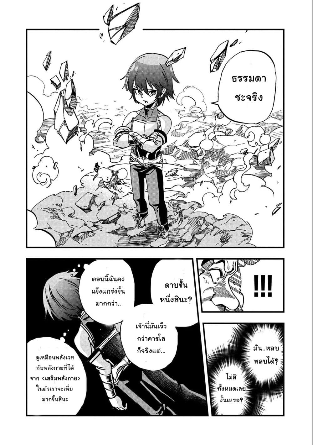 Sekai Saikyou no Doryokuka: Sainou ga (Doryoku) Datta no de Kouritsu Yoku Kikakugai no Doryoku o Shitemiru 3-3