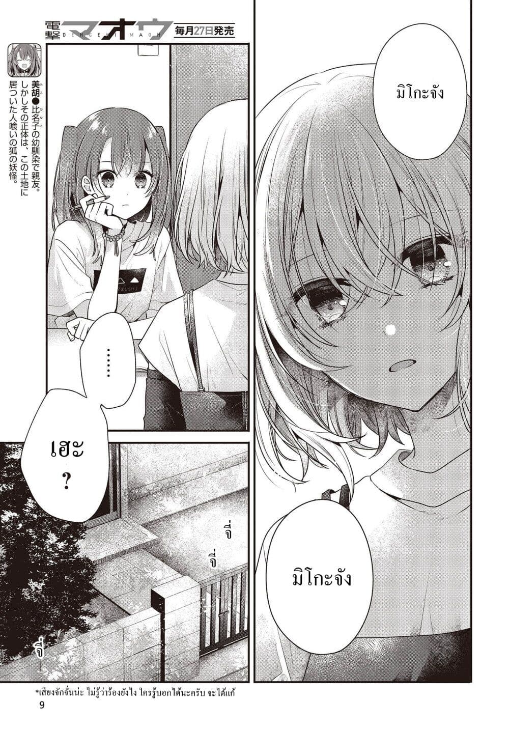 Watashi o Tabetai Hitodenashi 32-เสียงฝีเท้าจากอดีต