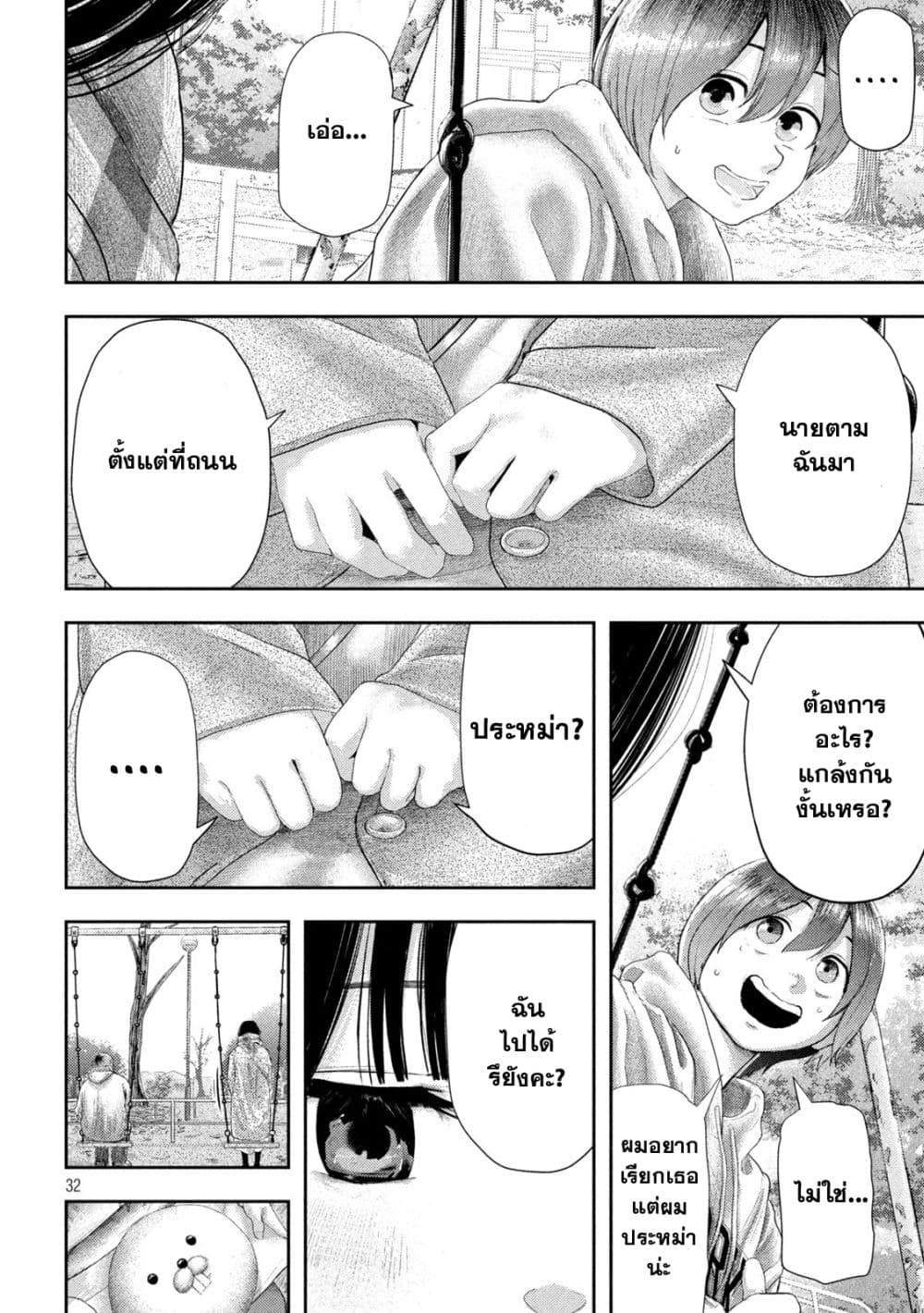 Nezumi no Hatsukoi 1-จงรักเถิดสาวน้อย ชีวิตนั้นแสนสั้น