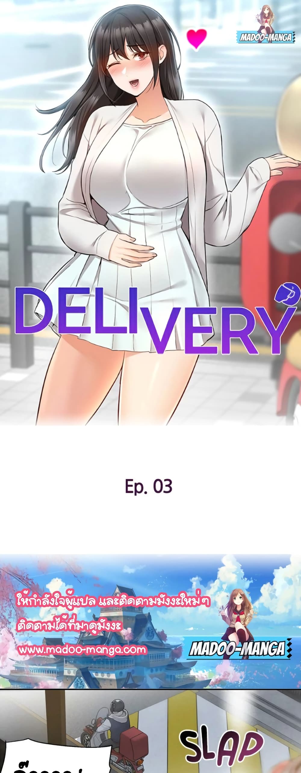 Delivery 3-3