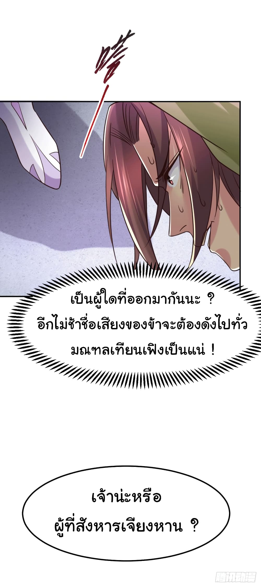 Immortal Husband on The Earth เซียนร้อยรักเขยนี้ขอบ่มเซียนให้พ่อตา 97-97