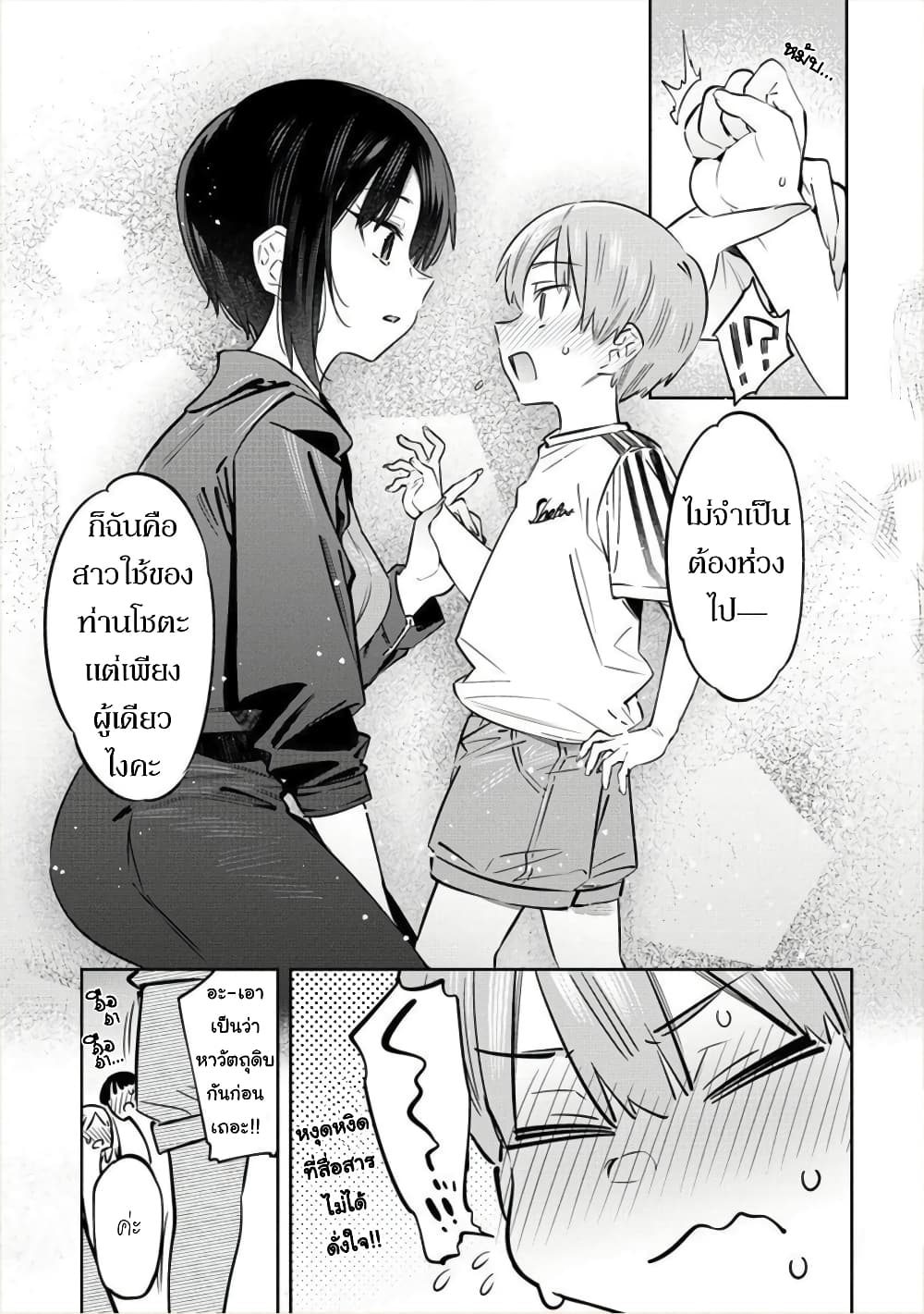 Bokunchi no Maid-san-tachi พวกนางหวังบริโภคโชตะ 3.1-วิชาคหกรรมของบ้านผม!? (ตอนต้น)