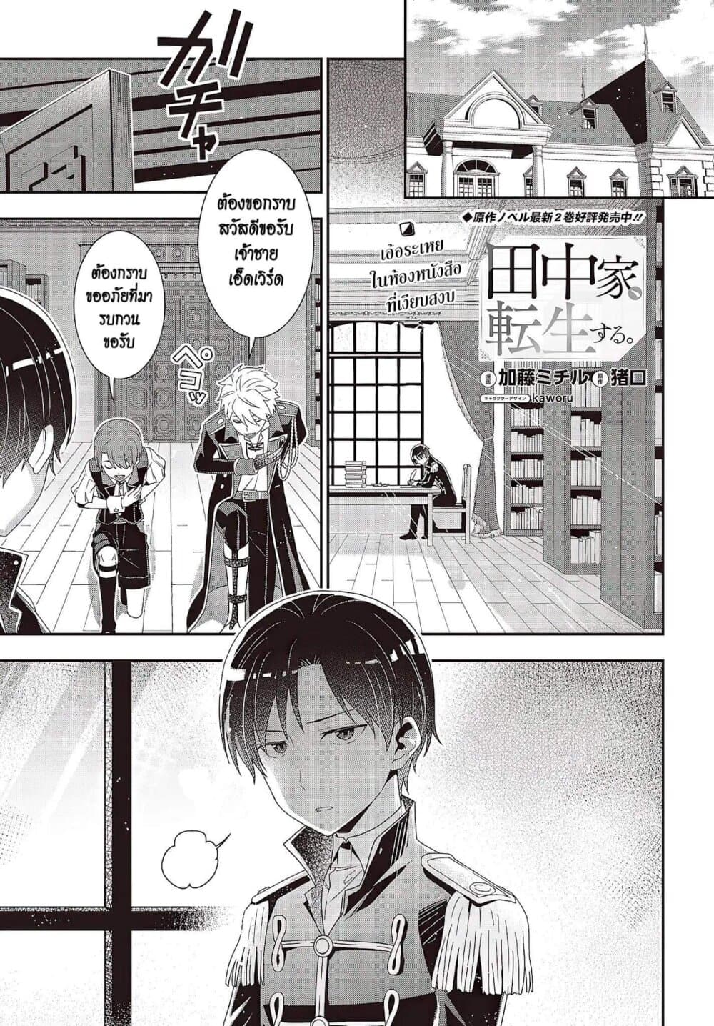 Tanaka Family Reincarnates ครอบครัวทานากะเกิดใหม่ค่า~ 9-9
