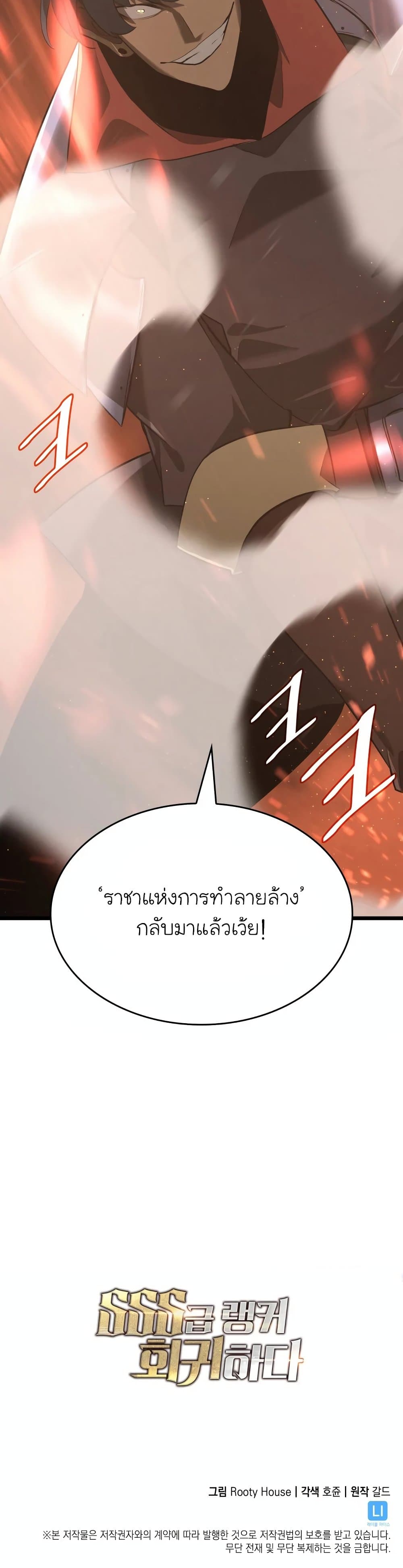 Return of the SSS-Class Ranker 2-2