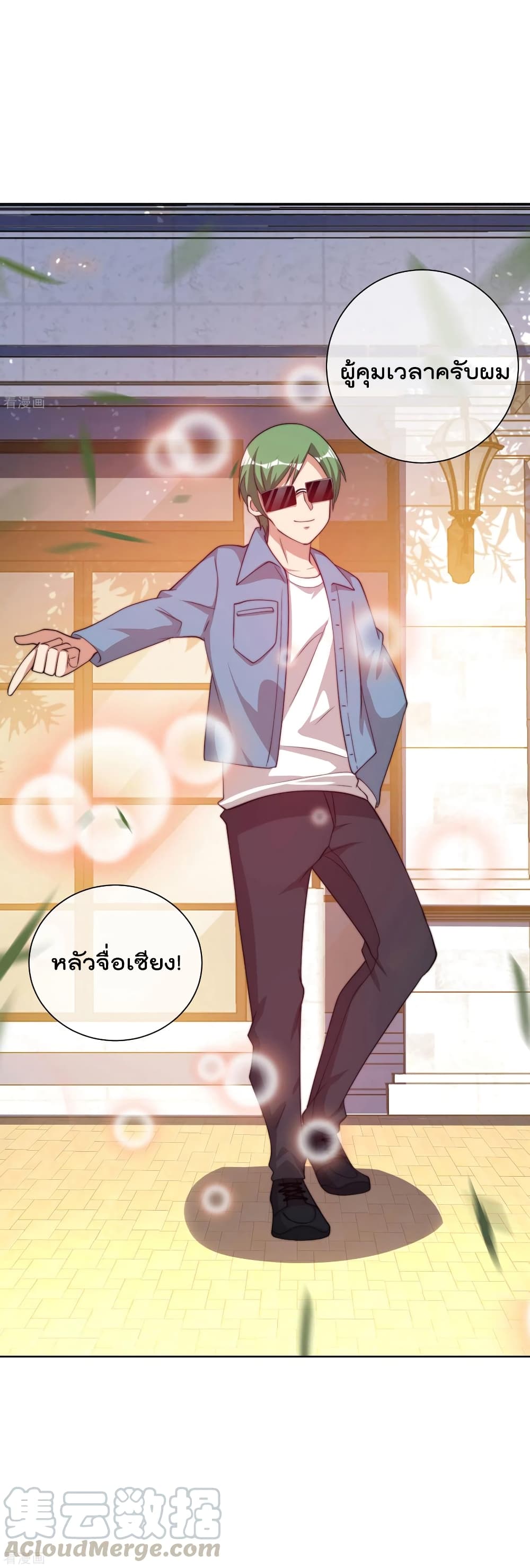 I am The Richest  in The World ข้านี่แหละจะรวยที่สุดในโลก! 220-220