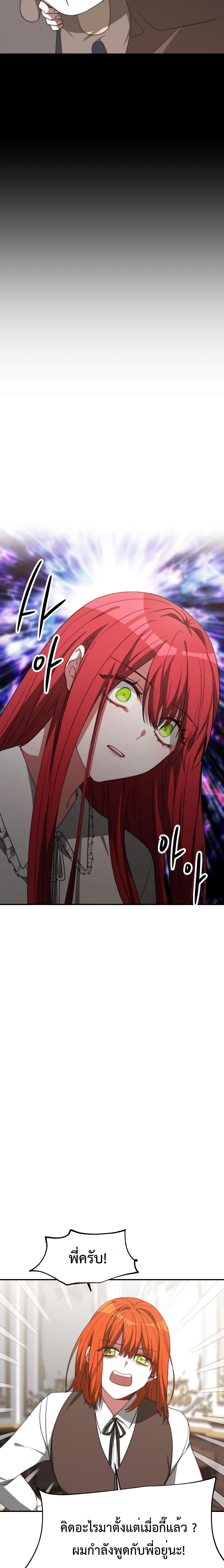 The Villainess is Worshipped by the Family 3-3