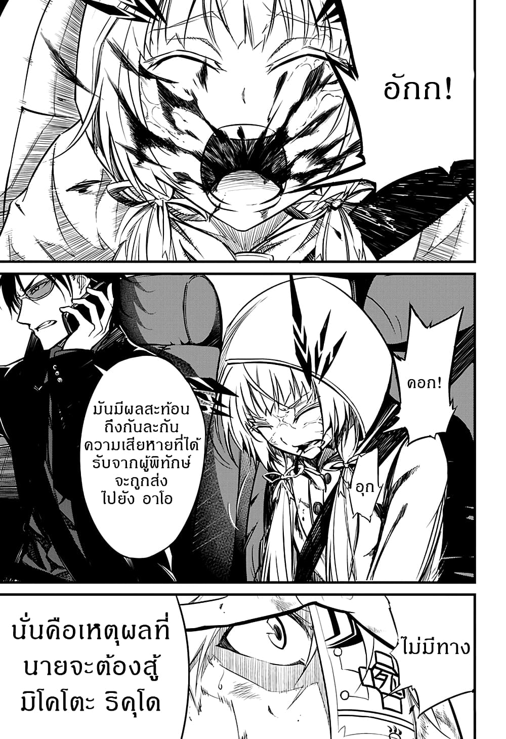 Satsui no Senki 1-1