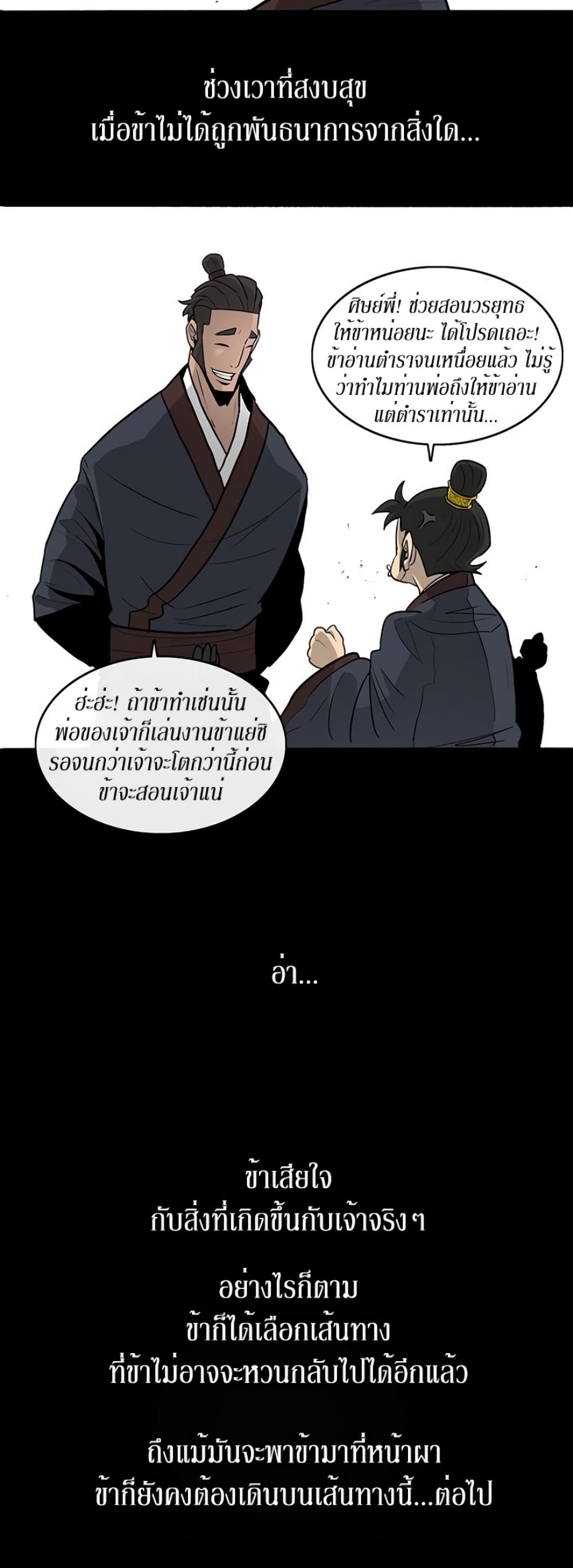 Legend of the Northern Blade 36-36
