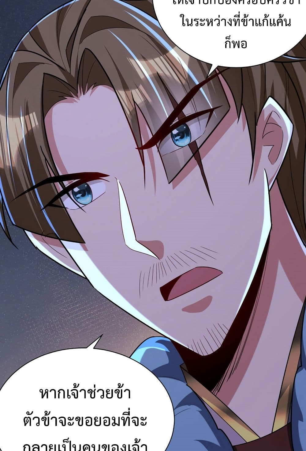 Rise of The Demon King รุ่งอรุณแห่งราชาปีศาจ 312-312