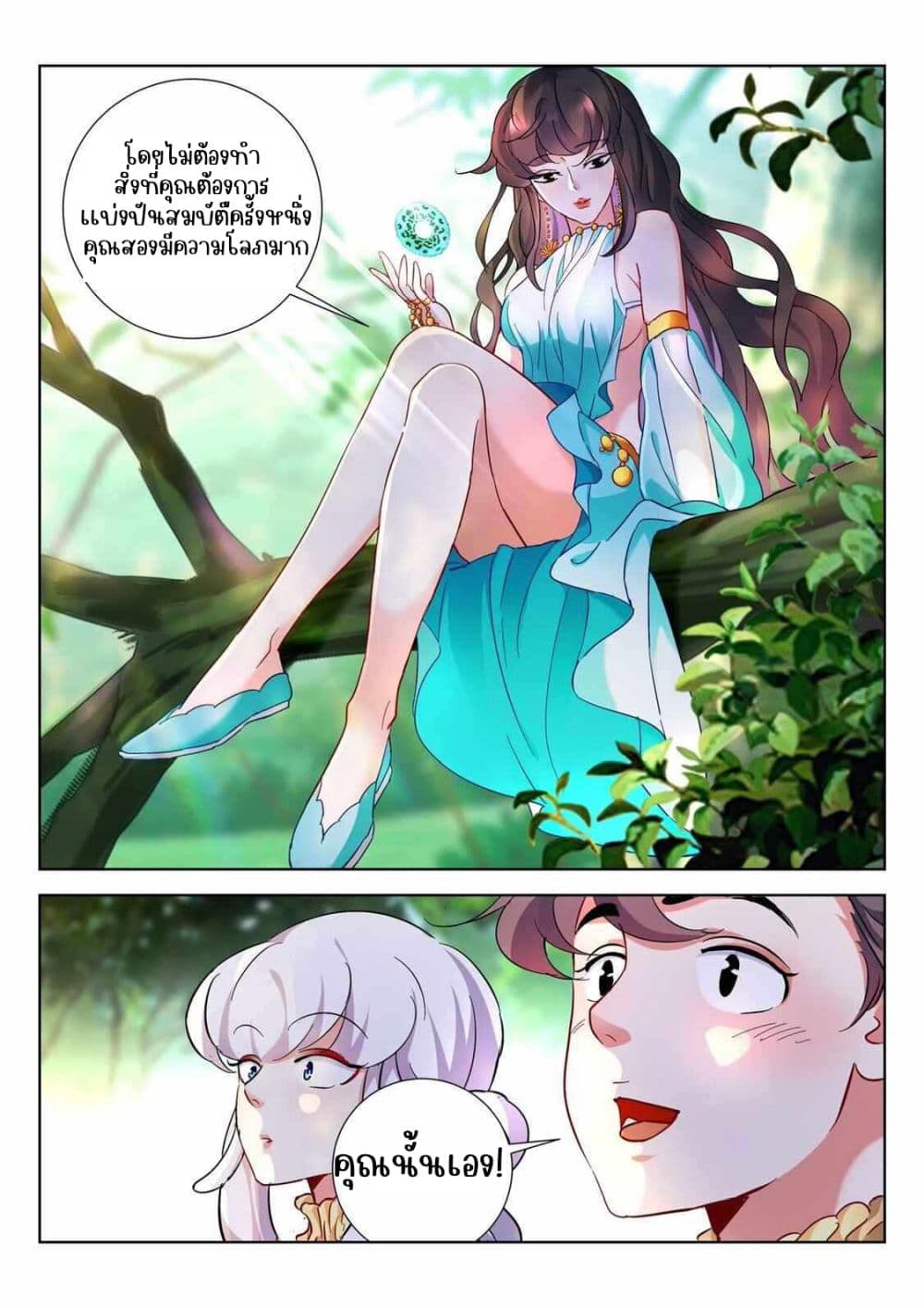 The Awakening of The Gods การตื่นขึ้นของเทพเจ้า 12-12