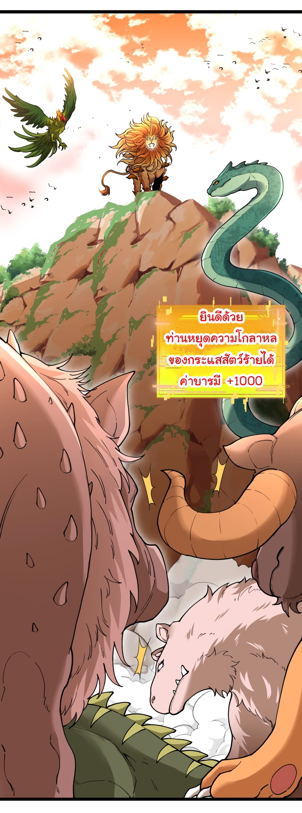 Reincarnated as the King of Beasts 1-1