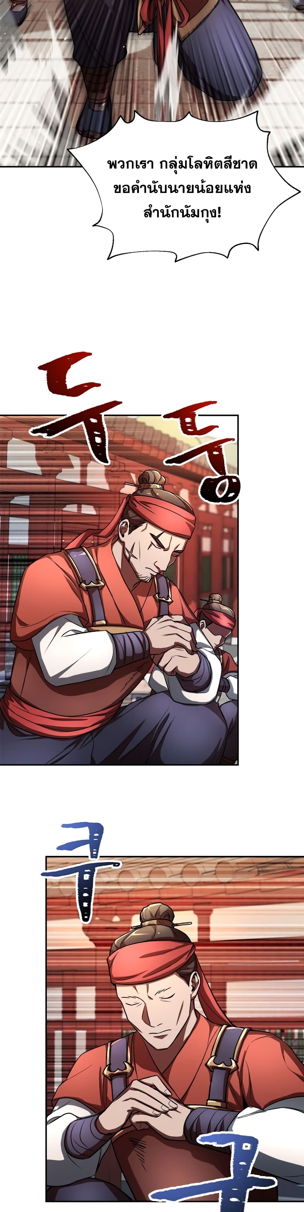 Youngest Son of the NamGung Clan 4-4