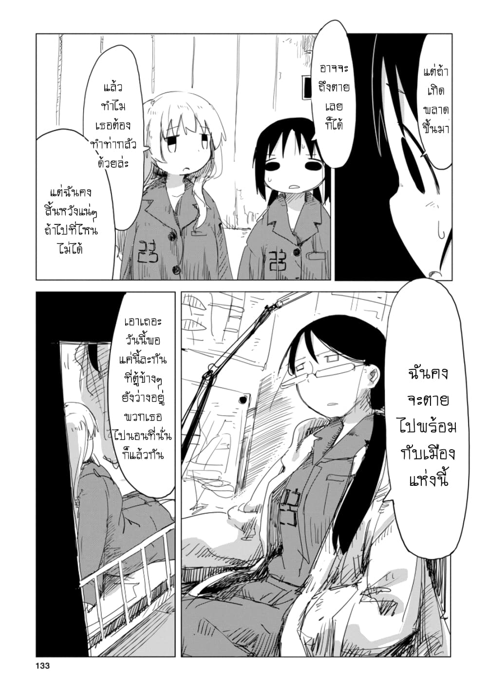 Shoujo Shuumatsu Ryokou 15-15