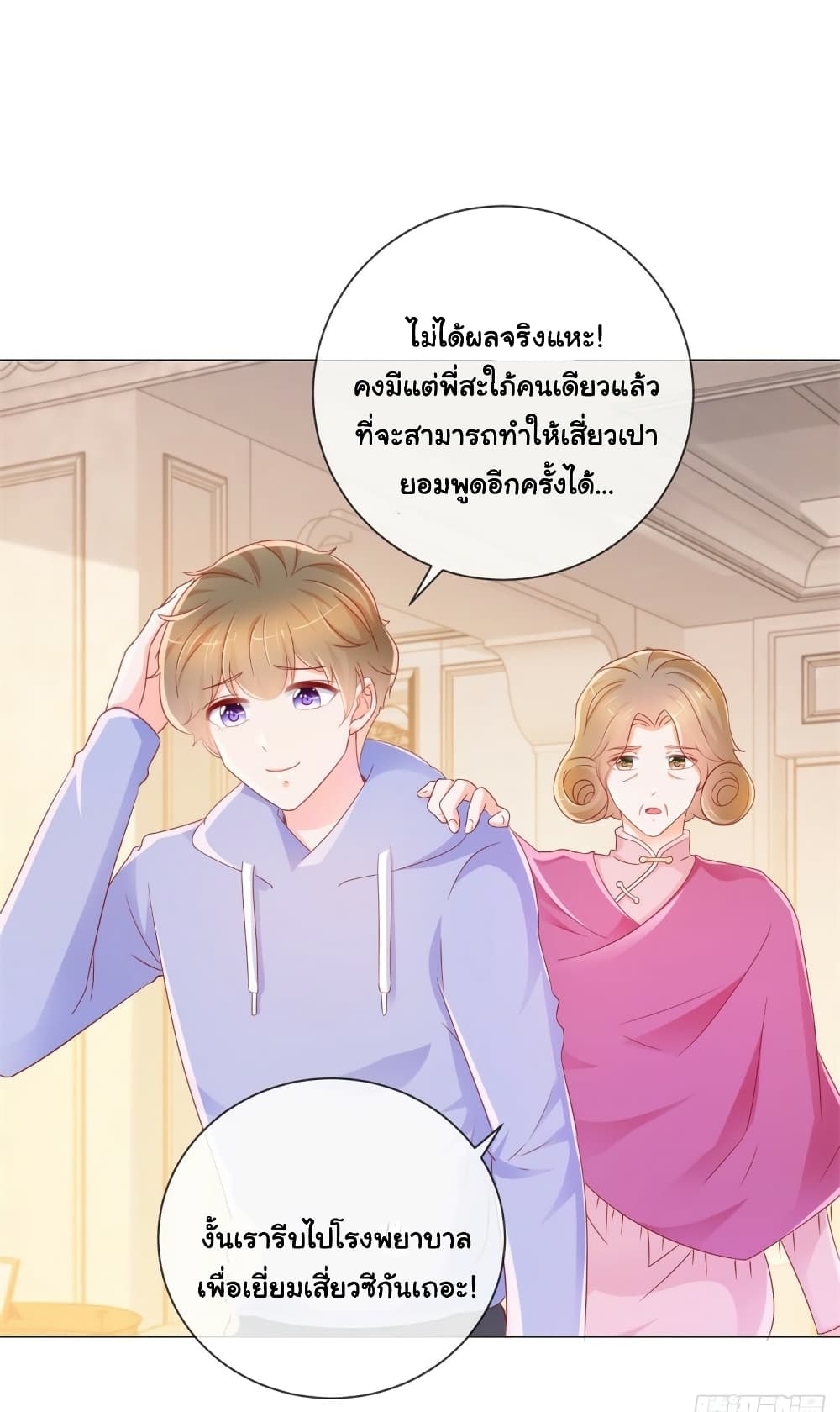The Lovely Wife And Strange Marriage แผนรักลวงใจ 309-309