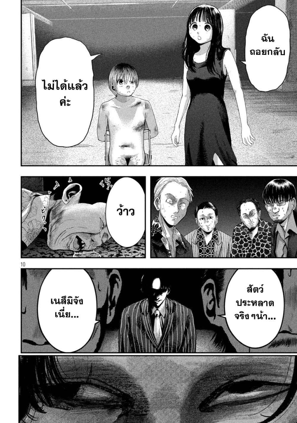 Nezumi no Hatsukoi 2-ความปรารถนาแสนเขลา