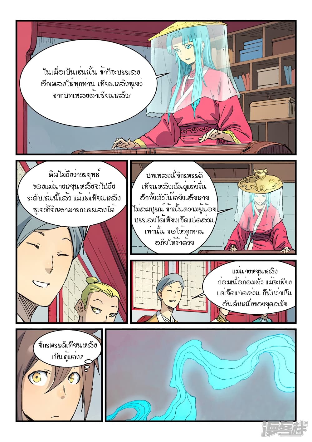 Star Martial God Technique 354-354