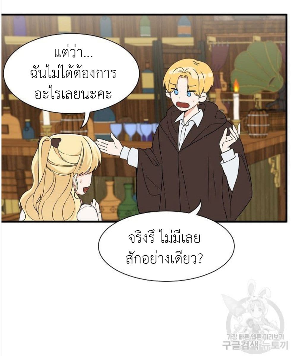 Raising a Dragon Prince 9-9