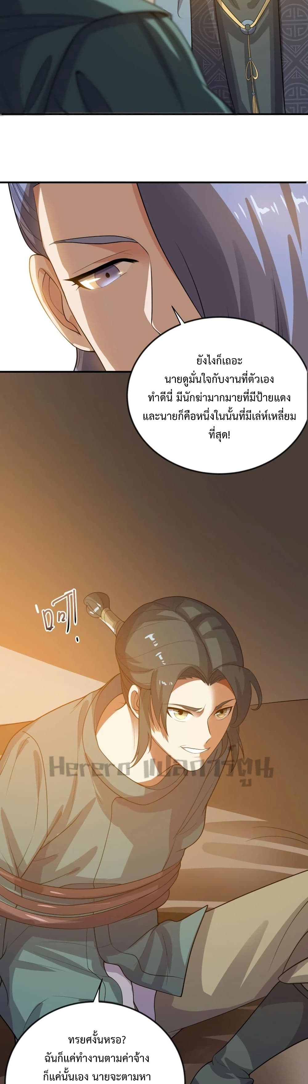 Super Warrior in Another World ทหารเซียนไปหาเมียที่ต่างโลก 176-176