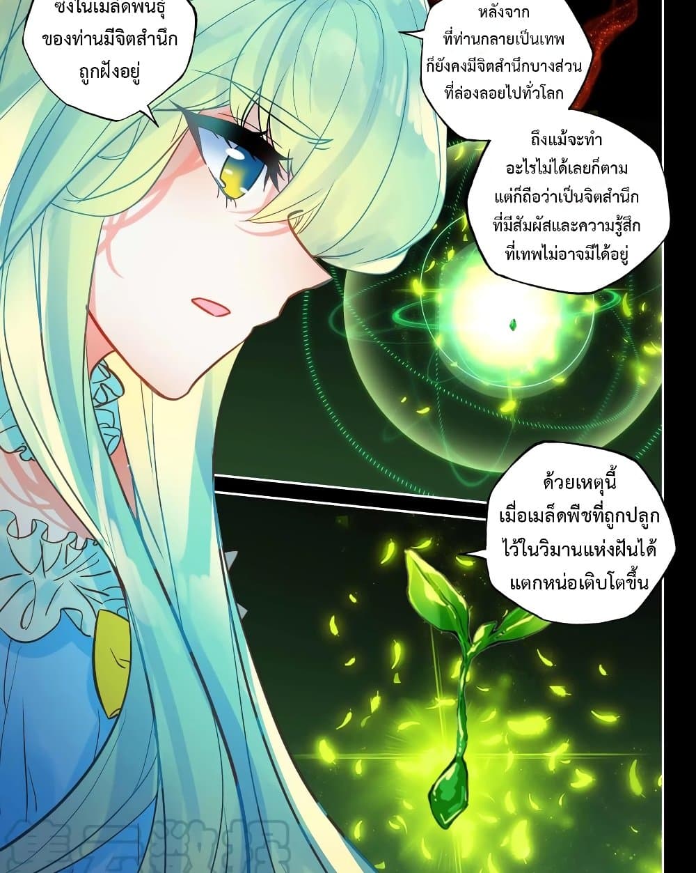 Shen Yin Wang Zuo ผนึกเทพบัลลังก์ราชันย์ 216-216